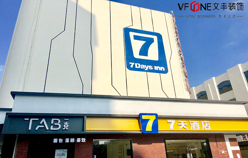 酒店裝修 | 廣州酒店裝修設計 | 7天連鎖酒店裝修設計實景圖